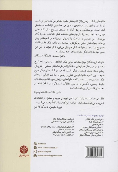 مهارت های پایه ای تفکر انتقادی